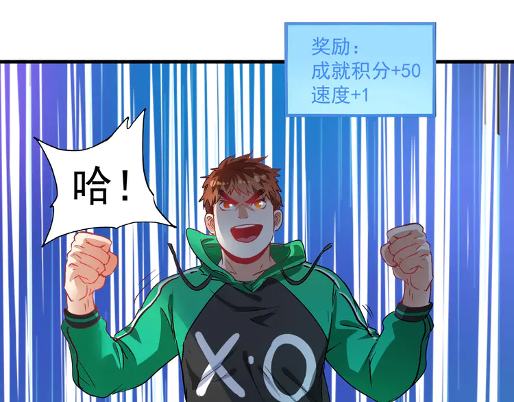我的成就有点多17 第16话 猛男出击！