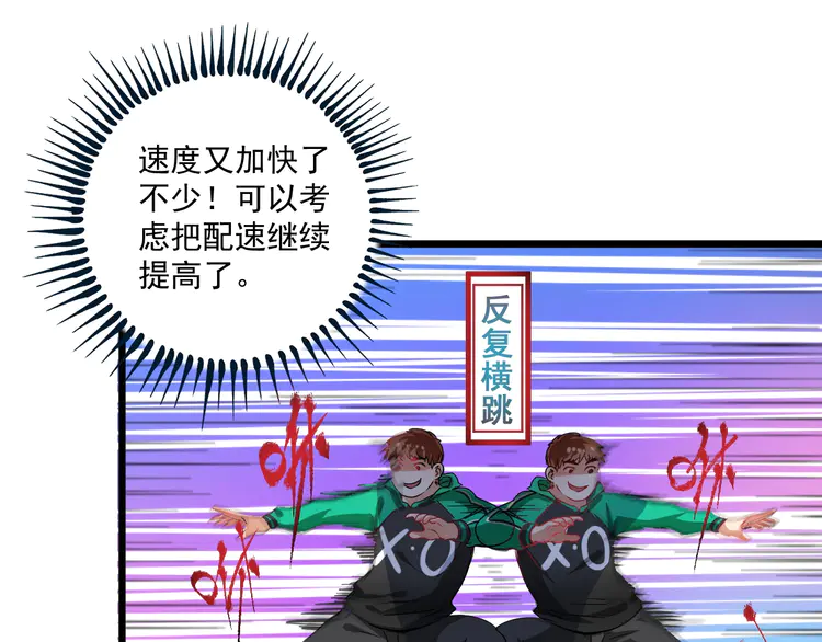 我的成就有点多17 第16话 猛男出击！