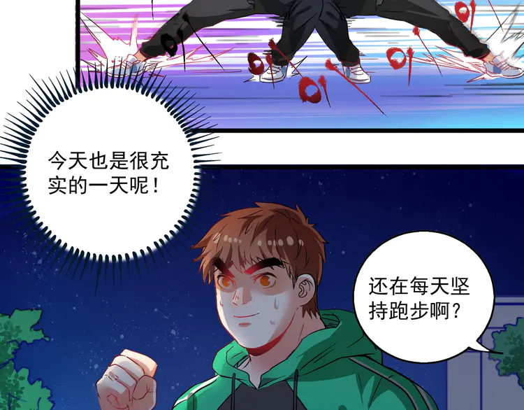 我的成就有点多17 第16话 猛男出击！