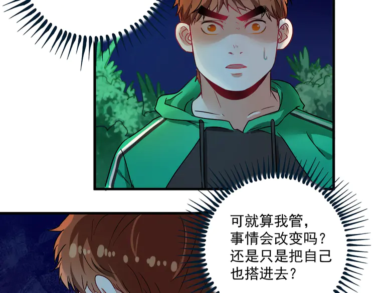 我的成就有点多17 第16话 猛男出击！