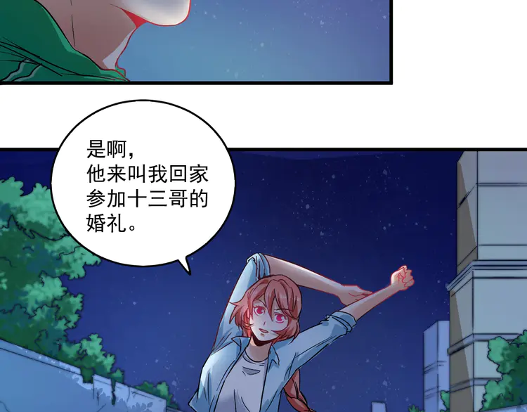 我的成就有点多18 第17话 奇怪的缘分
