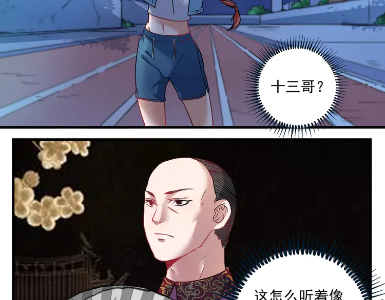 我的成就有点多18 第17话 奇怪的缘分