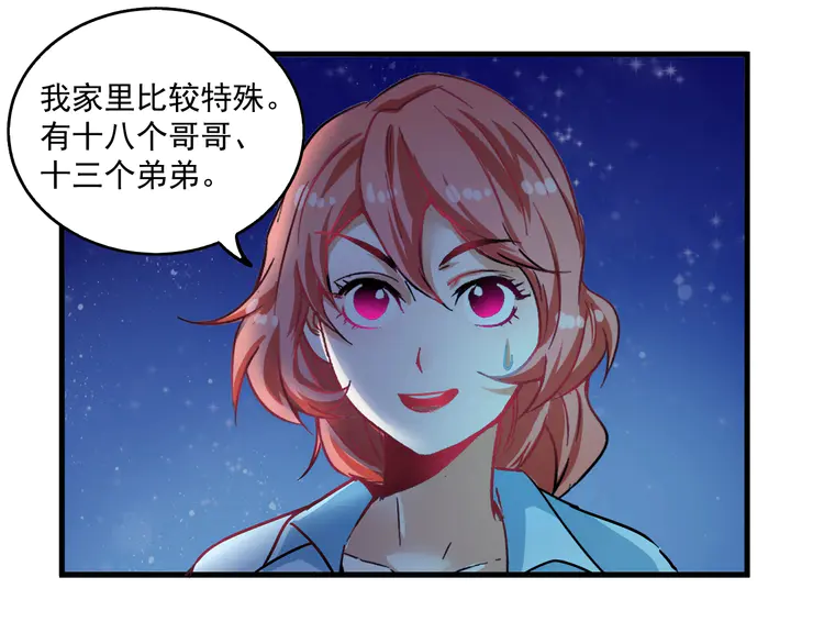 我的成就有点多18 第17话 奇怪的缘分