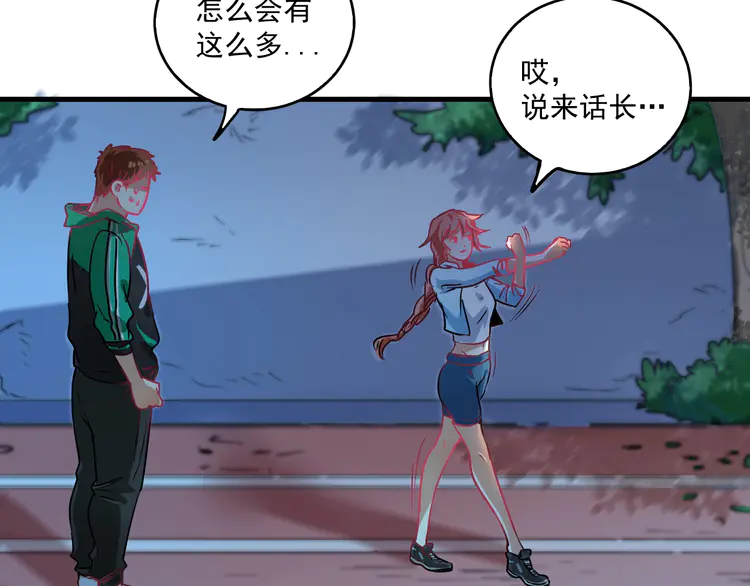 我的成就有点多18 第17话 奇怪的缘分
