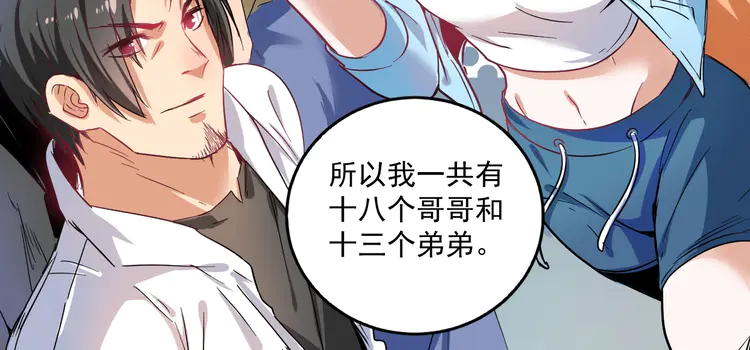 我的成就有点多18 第17话 奇怪的缘分