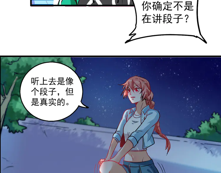 我的成就有点多18 第17话 奇怪的缘分