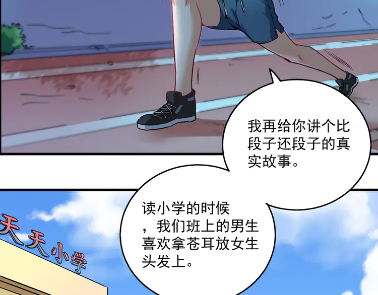 我的成就有点多18 第17话 奇怪的缘分