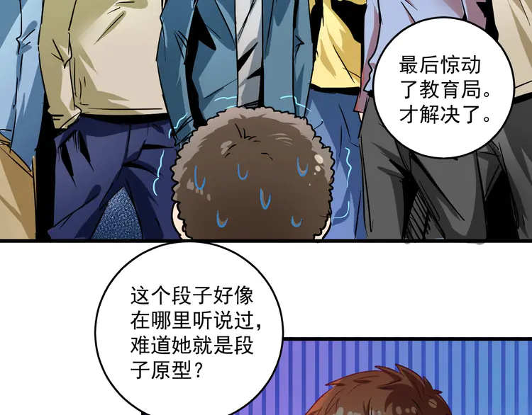 我的成就有点多18 第17话 奇怪的缘分