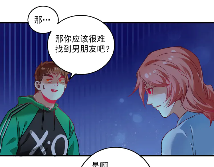 我的成就有点多18 第17话 奇怪的缘分