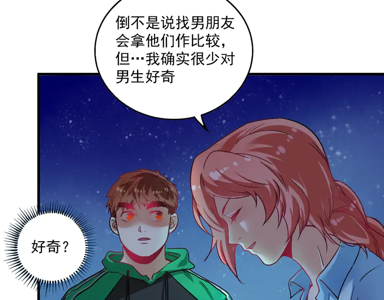 我的成就有点多18 第17话 奇怪的缘分