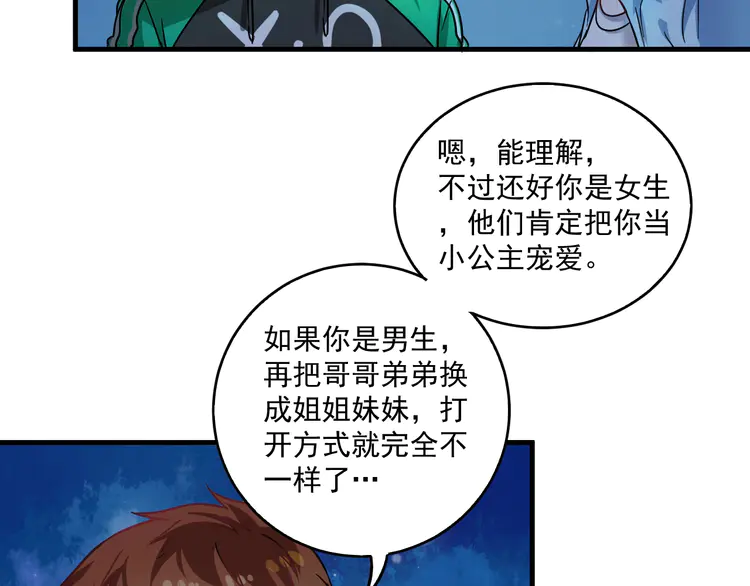 我的成就有点多18 第17话 奇怪的缘分