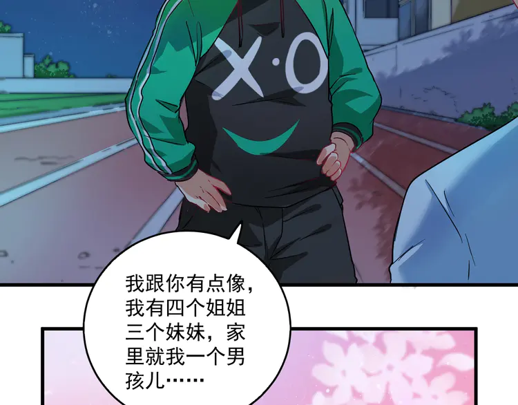 我的成就有点多18 第17话 奇怪的缘分
