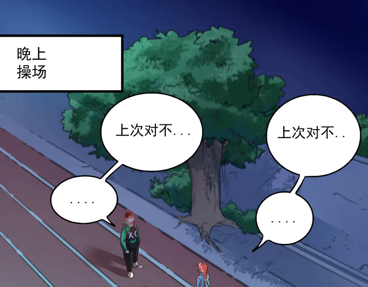 我的成就有点多18 第17话 奇怪的缘分