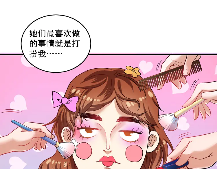 我的成就有点多18 第17话 奇怪的缘分