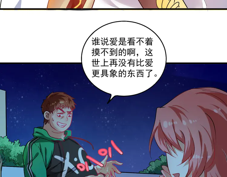 我的成就有点多18 第17话 奇怪的缘分