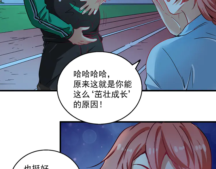我的成就有点多18 第17话 奇怪的缘分