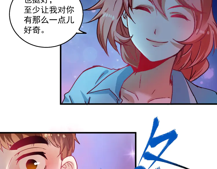 我的成就有点多18 第17话 奇怪的缘分
