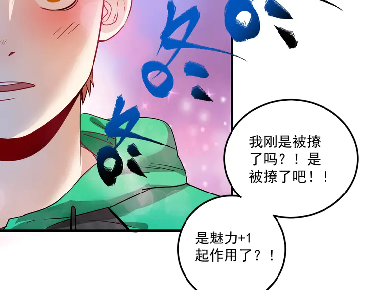 我的成就有点多18 第17话 奇怪的缘分