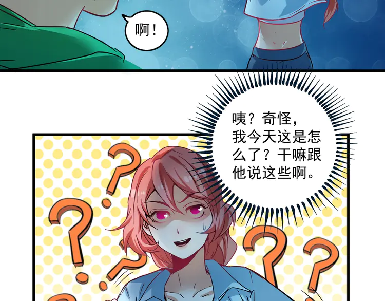 我的成就有点多18 第17话 奇怪的缘分
