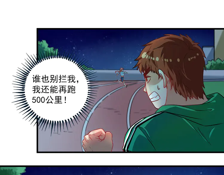 我的成就有点多18 第17话 奇怪的缘分