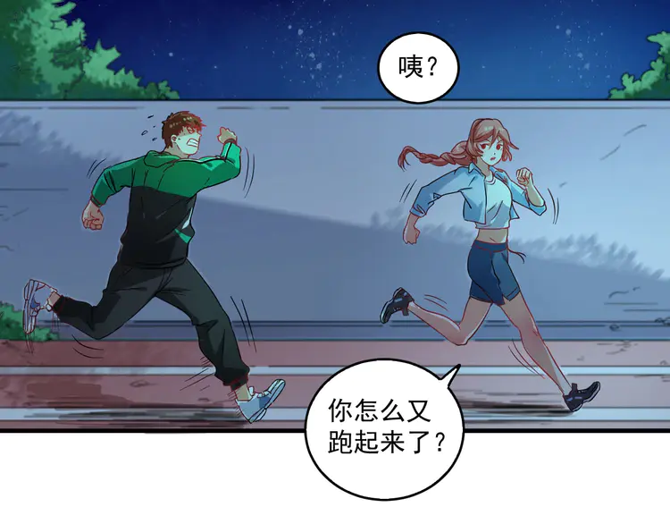 我的成就有点多18 第17话 奇怪的缘分