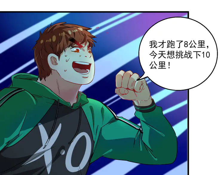 我的成就有点多18 第17话 奇怪的缘分