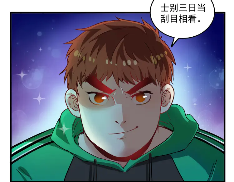 我的成就有点多18 第17话 奇怪的缘分