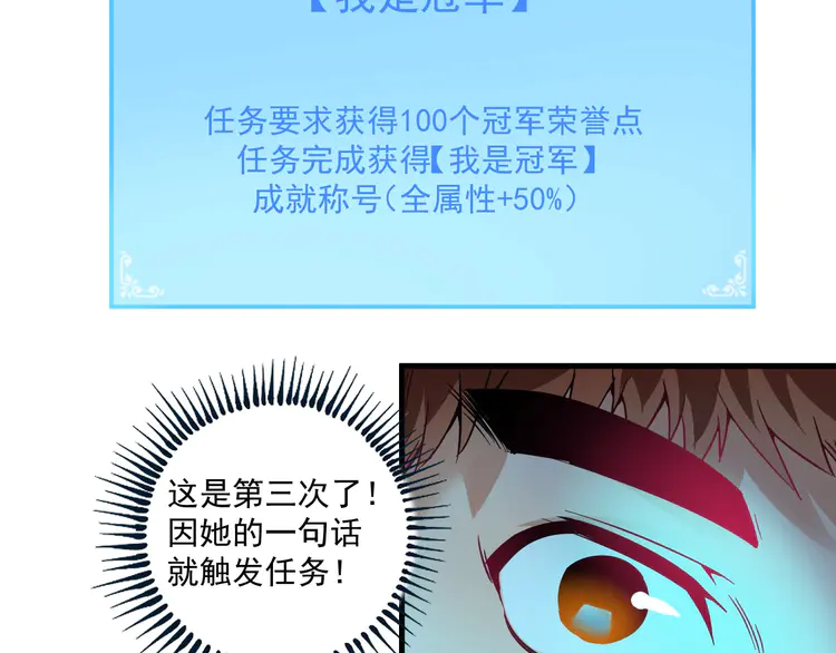 我的成就有点多18 第17话 奇怪的缘分
