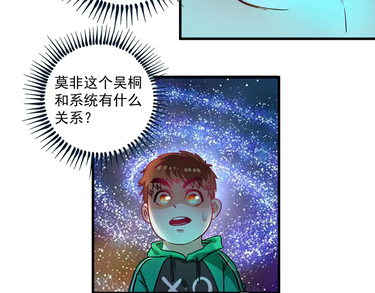 我的成就有点多18 第17话 奇怪的缘分