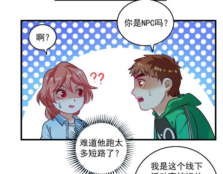 我的成就有点多18 第17话 奇怪的缘分