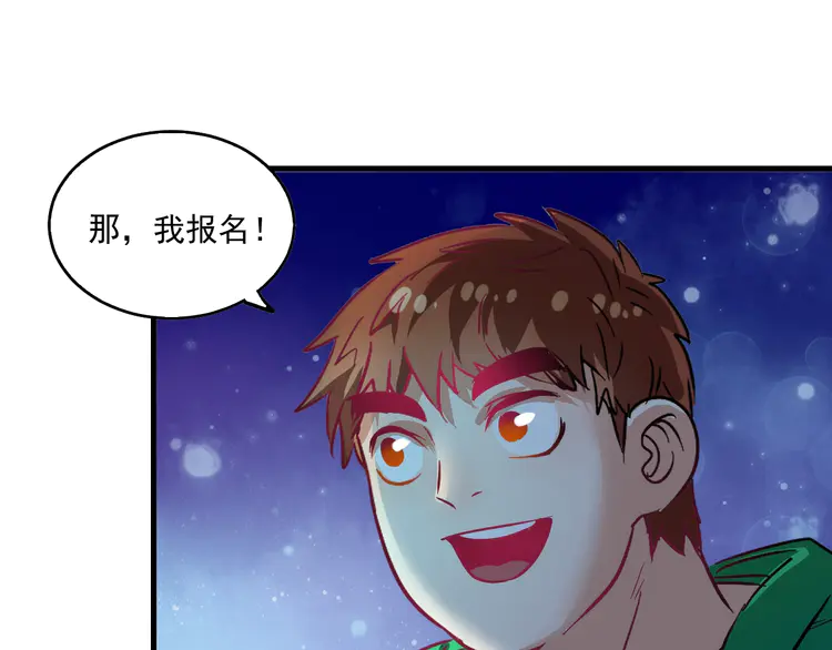 我的成就有点多18 第17话 奇怪的缘分