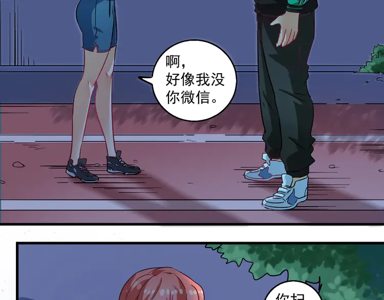 我的成就有点多18 第17话 奇怪的缘分