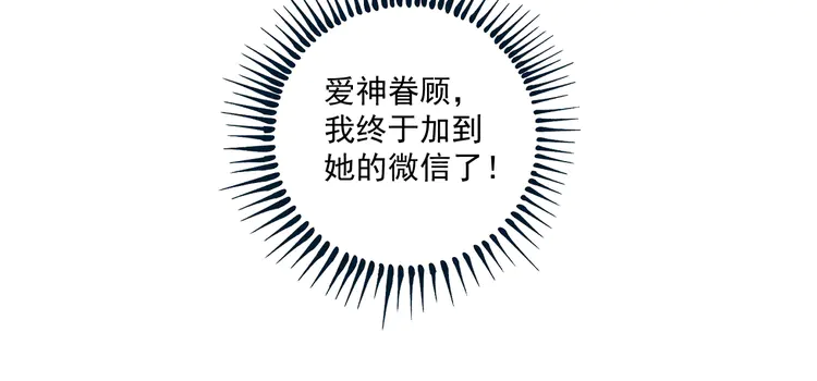 我的成就有点多18 第17话 奇怪的缘分