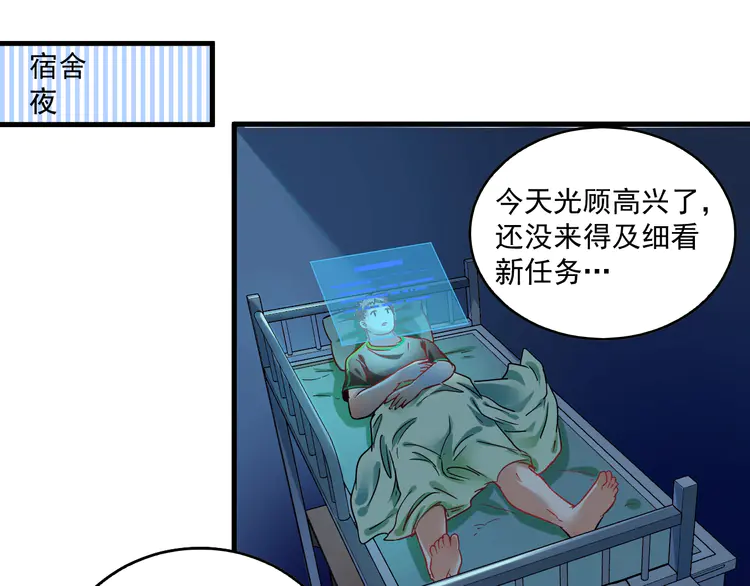 我的成就有点多18 第17话 奇怪的缘分