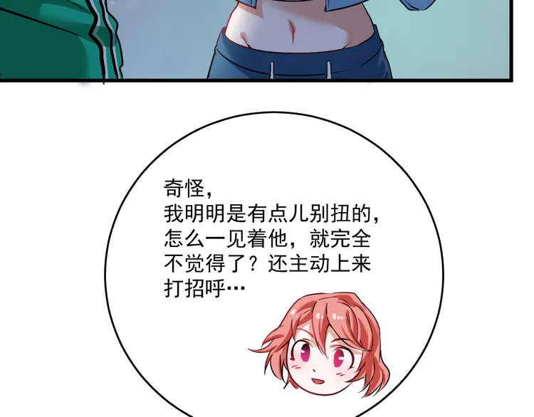 我的成就有点多18 第17话 奇怪的缘分