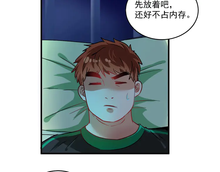 我的成就有点多18 第17话 奇怪的缘分
