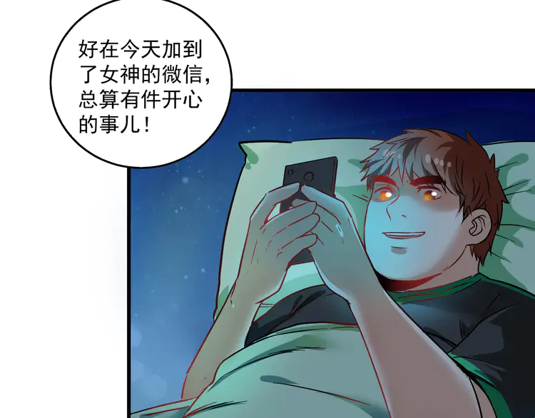 我的成就有点多18 第17话 奇怪的缘分