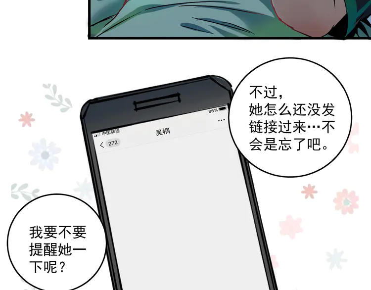 我的成就有点多18 第17话 奇怪的缘分