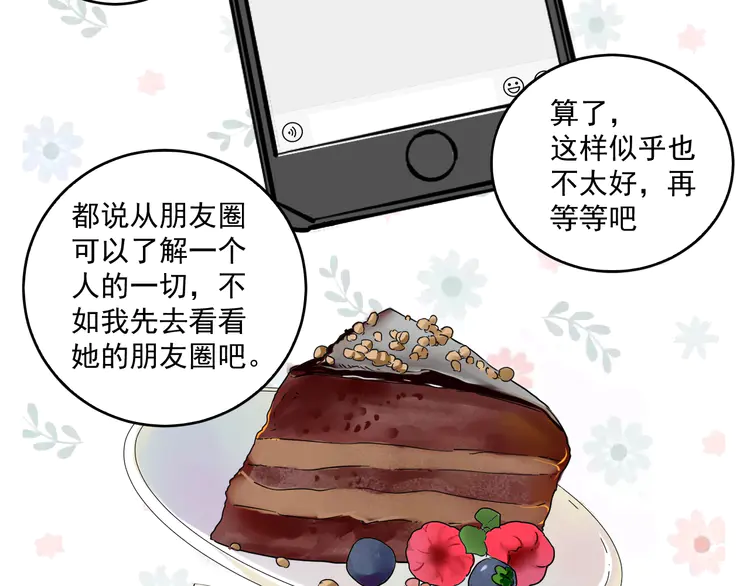 我的成就有点多18 第17话 奇怪的缘分