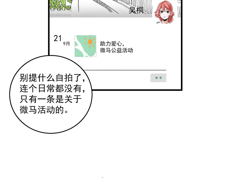 我的成就有点多18 第17话 奇怪的缘分