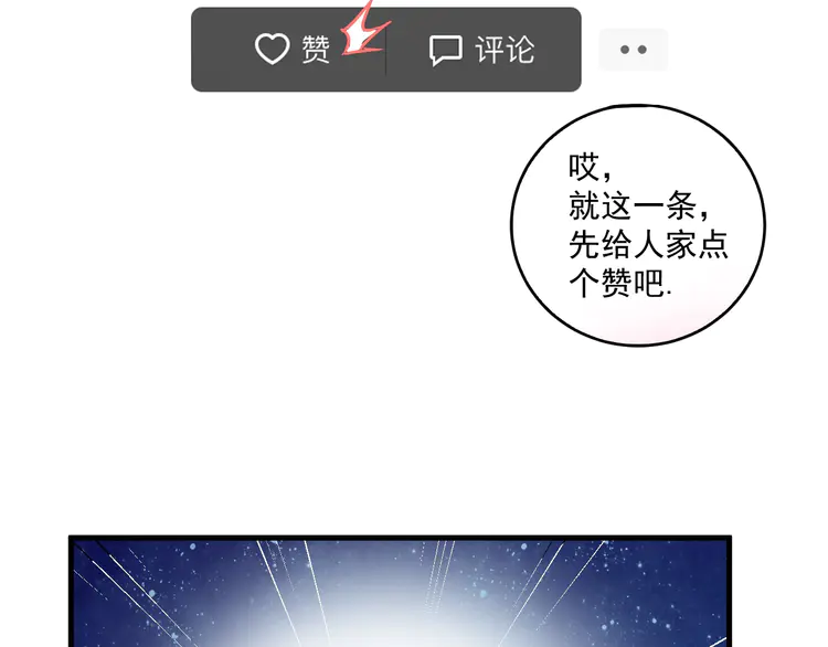 我的成就有点多18 第17话 奇怪的缘分