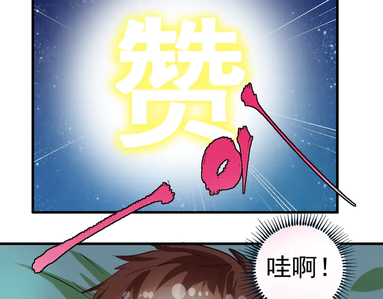我的成就有点多18 第17话 奇怪的缘分