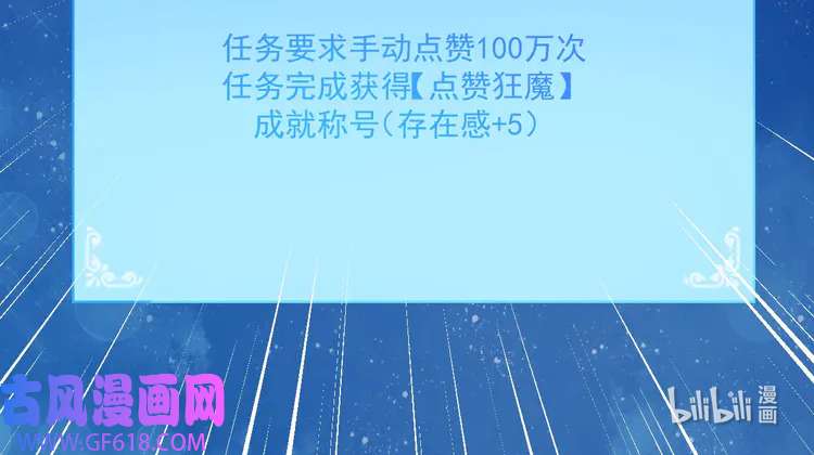 我的成就有点多18 第17话 奇怪的缘分