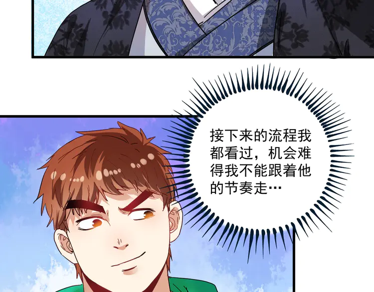 我的成就有点多20 第19话 演员的自我修养
