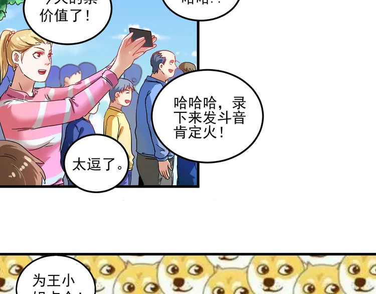 我的成就有点多20 第19话 演员的自我修养
