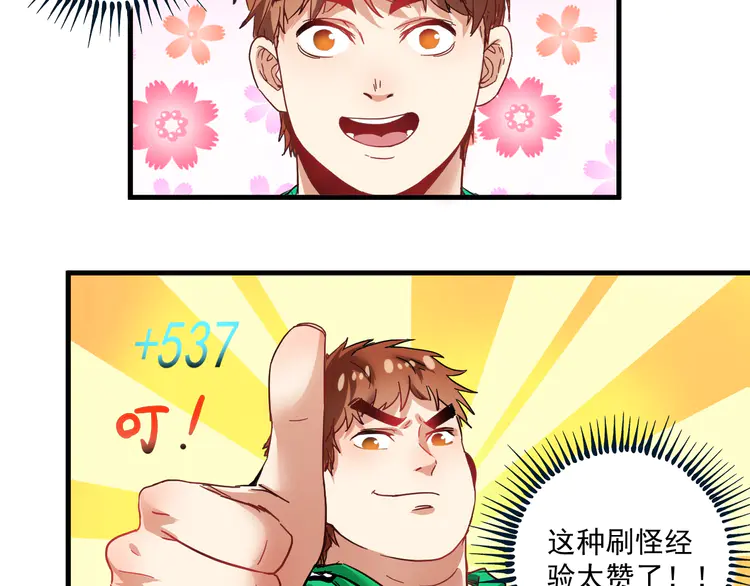 我的成就有点多20 第19话 演员的自我修养