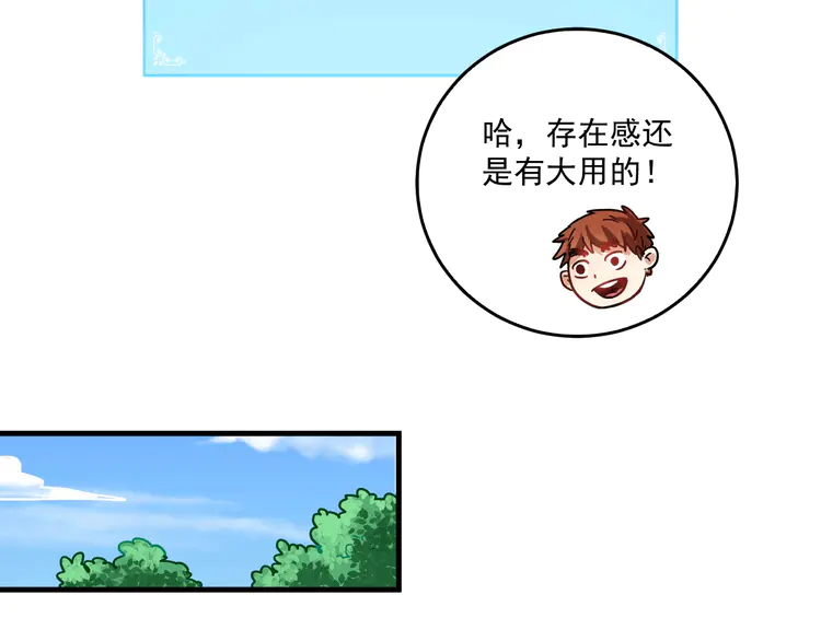 我的成就有点多20 第19话 演员的自我修养