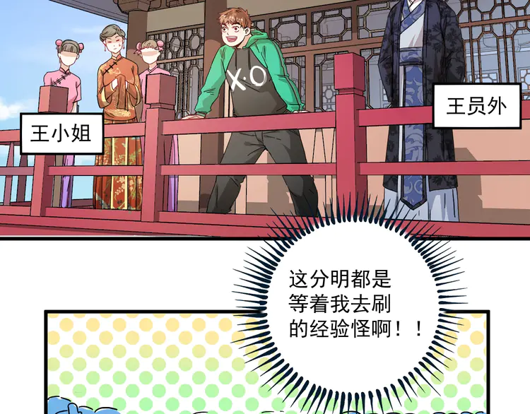 我的成就有点多20 第19话 演员的自我修养
