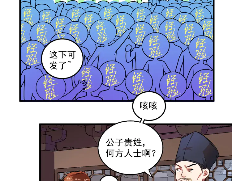 我的成就有点多20 第19话 演员的自我修养
