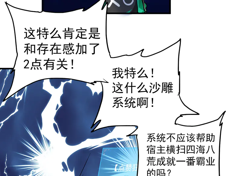 我的成就有点多20 第19话 演员的自我修养